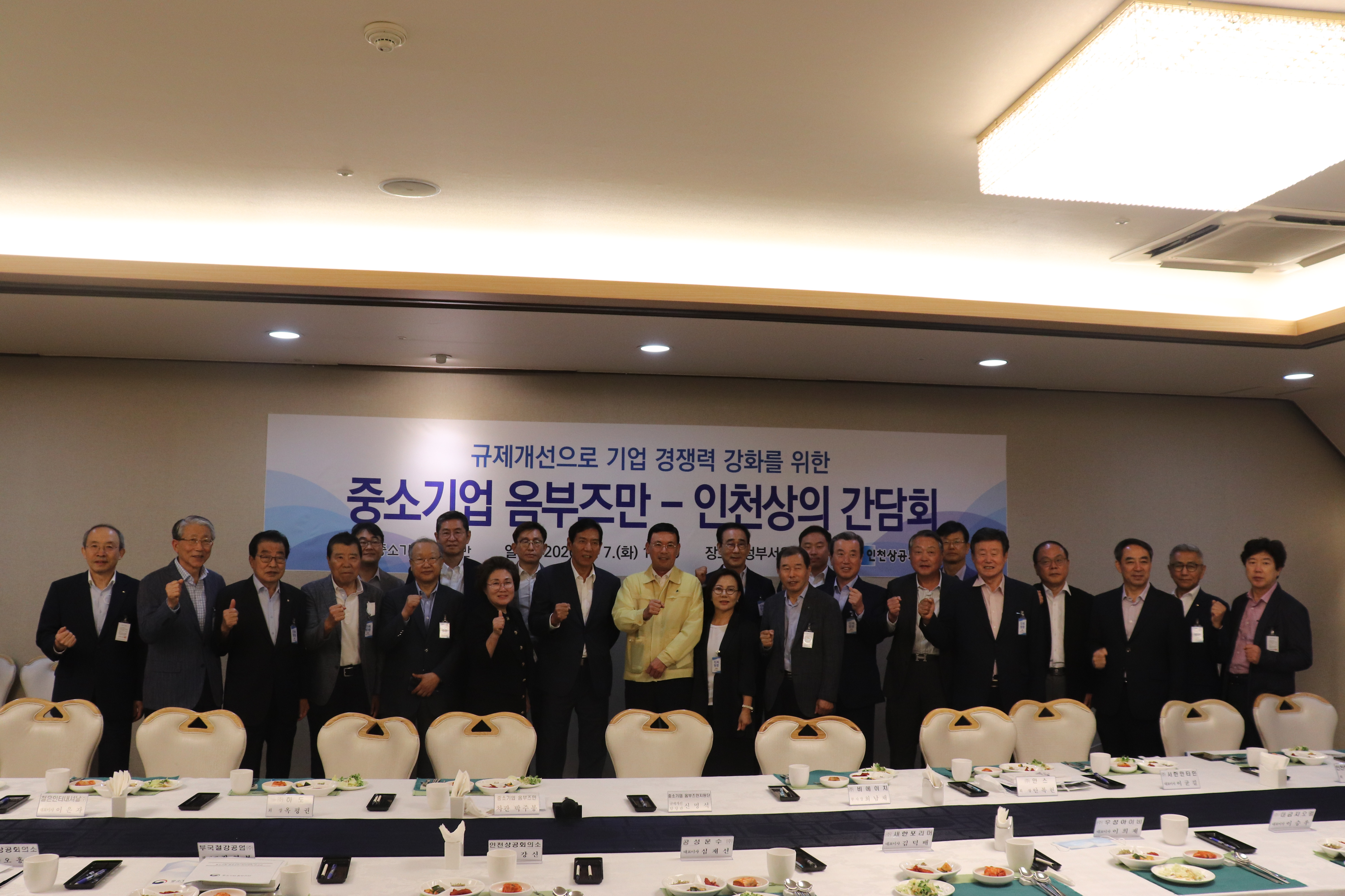 인천상공회의소