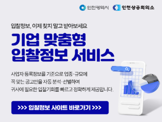 기업 맞춤형 입찰정보시스템