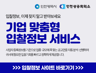 기업 맞춤형 입찰정보시스템